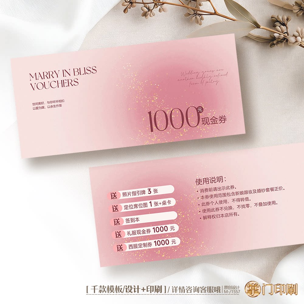 婚纱券婚纱影楼婚礼婚庆婚纱现金券代金券优惠券定制印刷