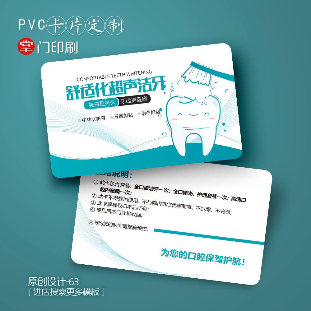 掌门印刷免费设计口腔牙科会员卡