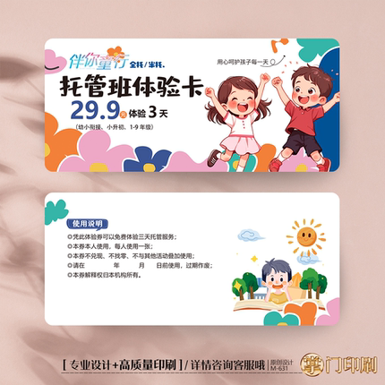 50款幼儿园招生暑假托管班招生体验卡体验券代金券优惠券定制印刷
