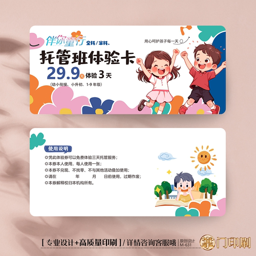 掌门印刷免费设计托管代金券