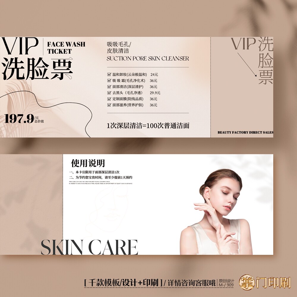美容院化妆品护肤品宣传卡体验卡券代金券优惠券定制印刷