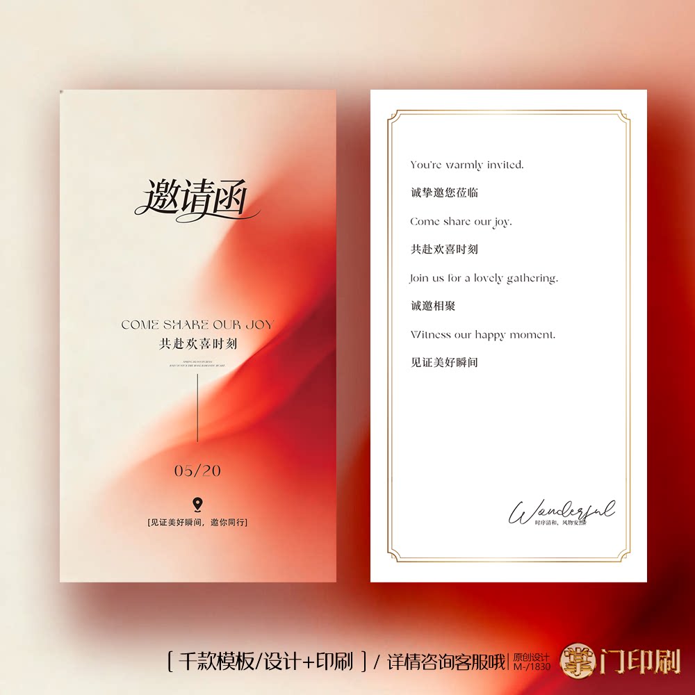 红色周年庆开业 邀请卡片定制 邀请函定制 邀请函卡片定制设计