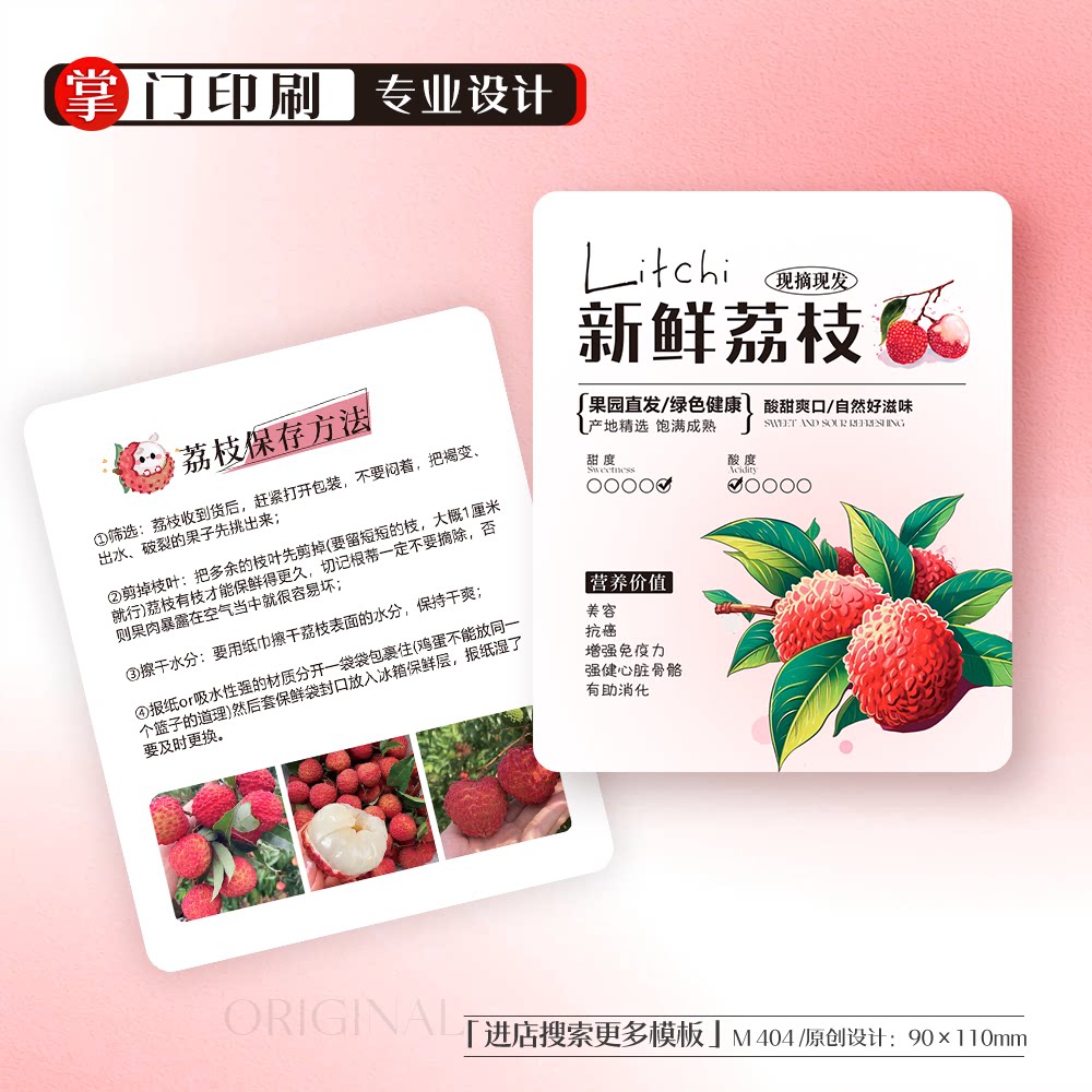 掌门印刷免费设计荔枝卡片