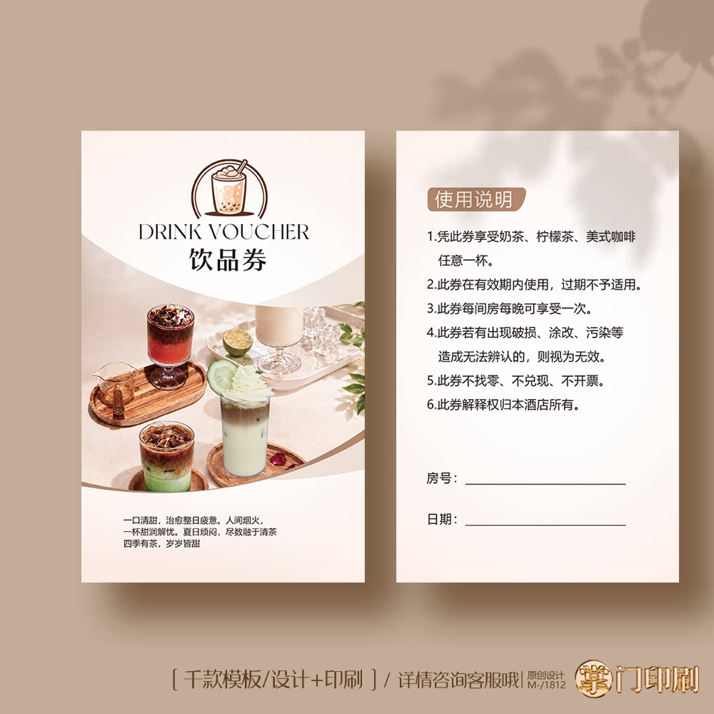 酒店饮品券 饮品卡 饭店饮品券 奶茶券咖啡券 下午茶券定制印刷