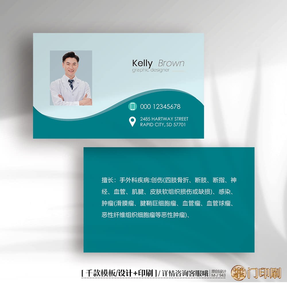 医院医生名片诊所卫生室药店医药名片定制印刷设计
