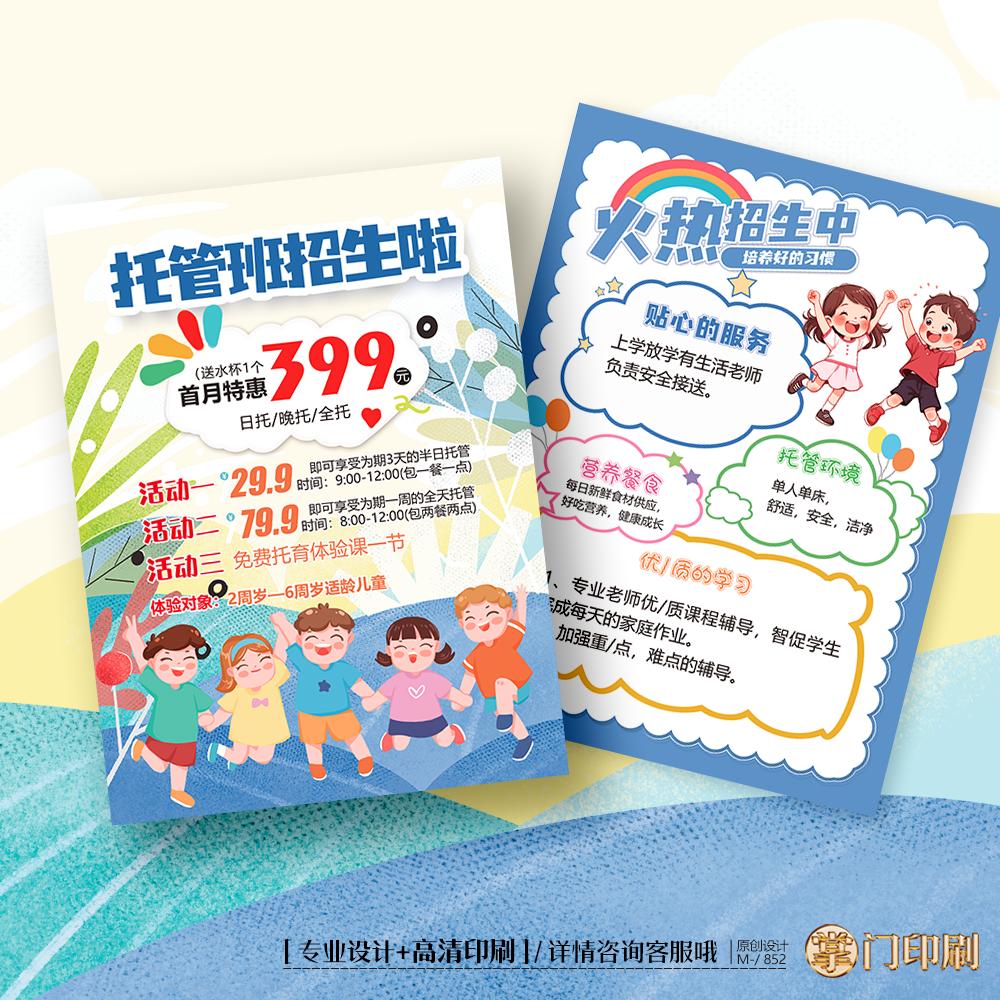 儿童教育幼儿园辅导班托管班招生宣传单彩页单页卡片定制