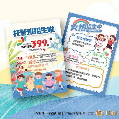 儿童教育幼儿园辅导班托管班招生宣传单彩页单页卡片定制