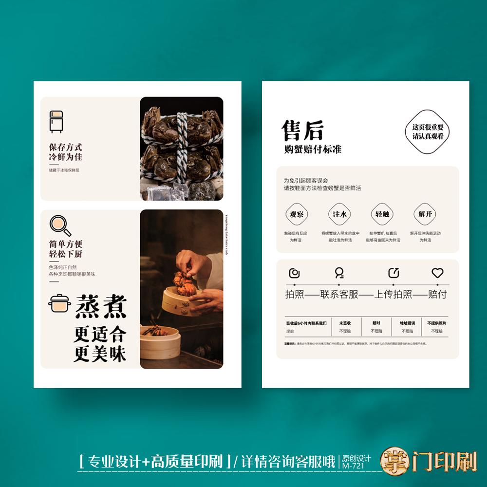 掌门印刷免费设计螃蟹卡片