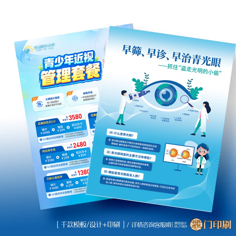 近视单页宣传单眼科眼镜店周年庆开业宣传单彩页单页定制设计印刷
