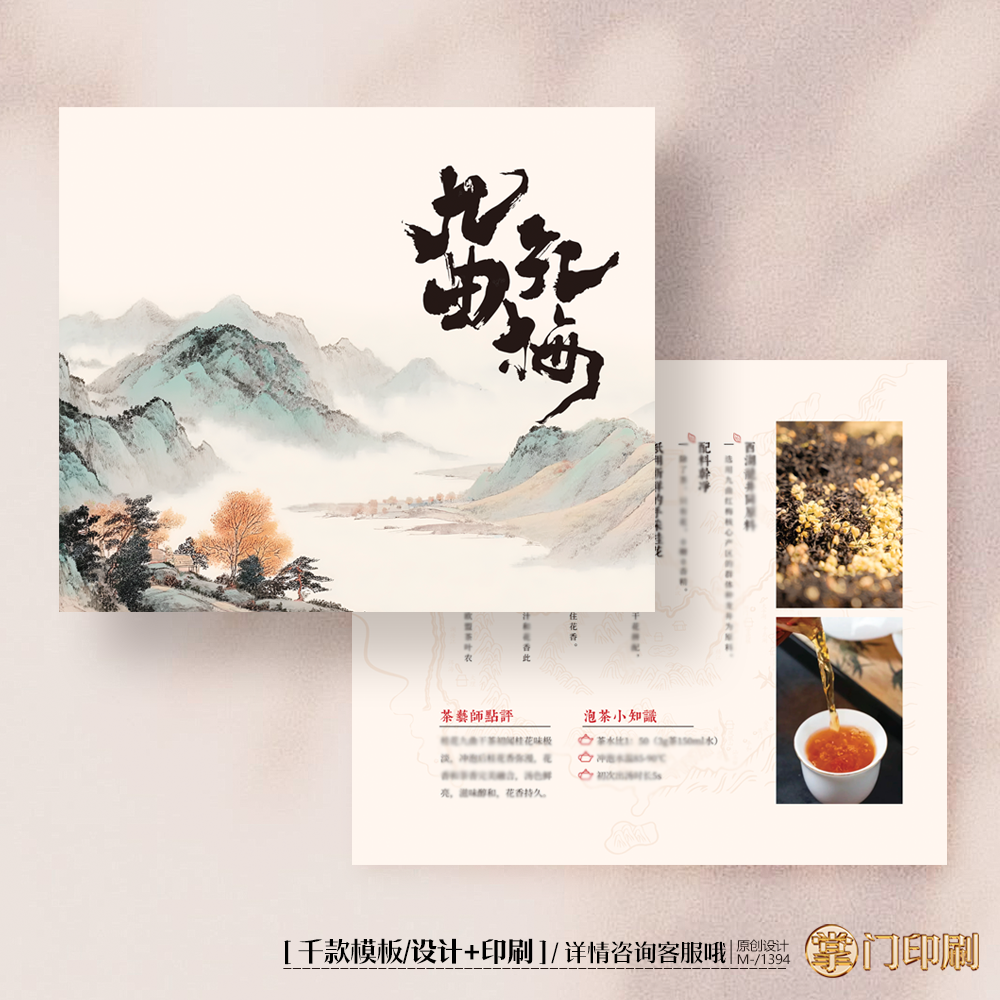 九曲红梅 茶叶卡片茶叶介绍卡片冲泡简介卡片定制