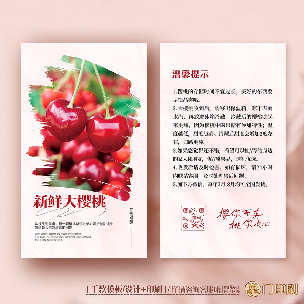 大连樱桃卡片烟台樱桃卡片车厘子卡片樱桃卡片定制印刷