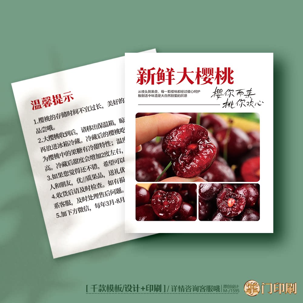 大连樱桃卡片烟台樱桃卡片车厘子卡片樱桃卡片定制印刷