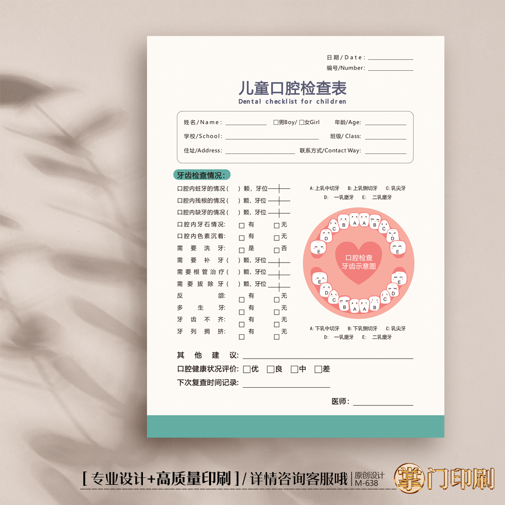 掌门印刷免费设计口腔检查卡