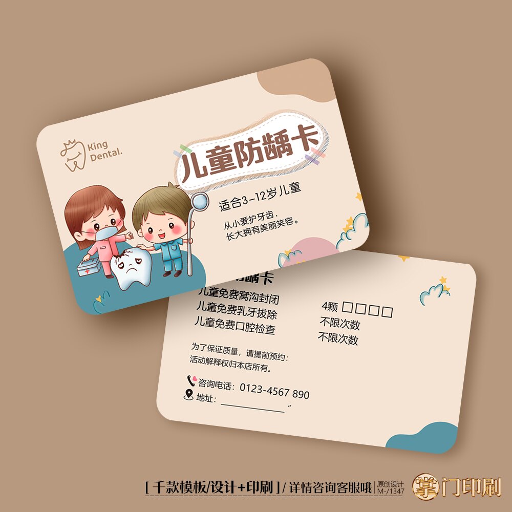 儿童口腔防龋卡涂氟卡会员卡优惠卡体验卡PVC卡定制