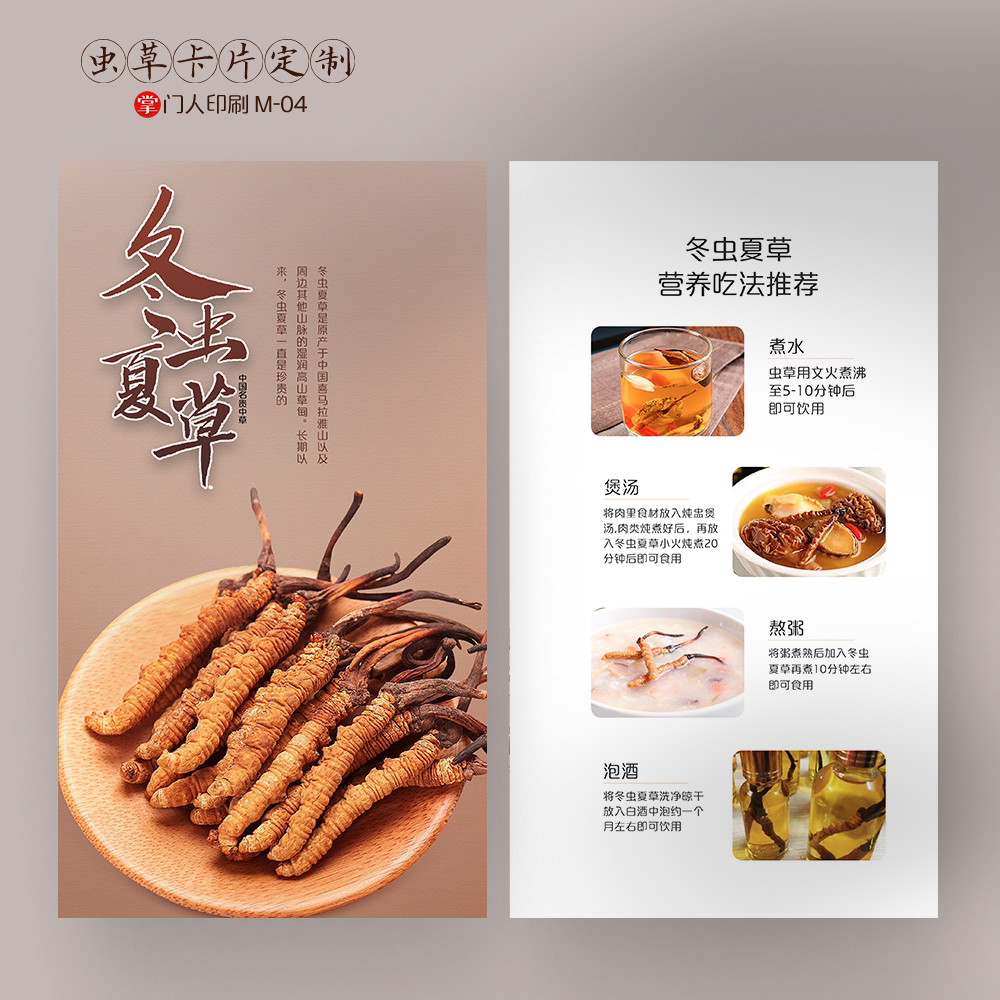 冬虫夏草保健食品食用介绍说明卡定制虫草说明卡设计淘宝售后卡