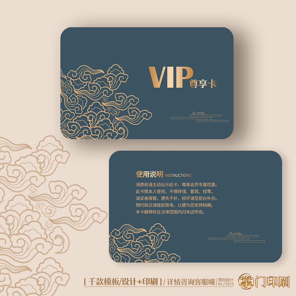 中式祥云中医会员卡优惠卡体验卡PVC卡定制酒店餐饮会员卡