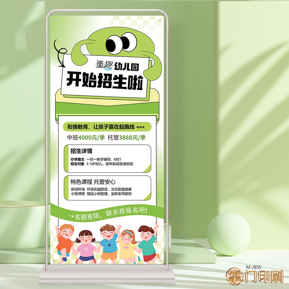 幼儿园春季招生托管班辅导班教育展架易拉宝海报制作印刷