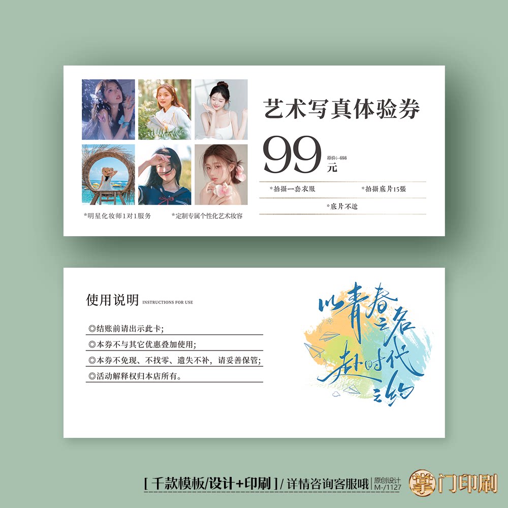 影楼摄影券艺术写真照体验卡券代金券优惠券定制印刷