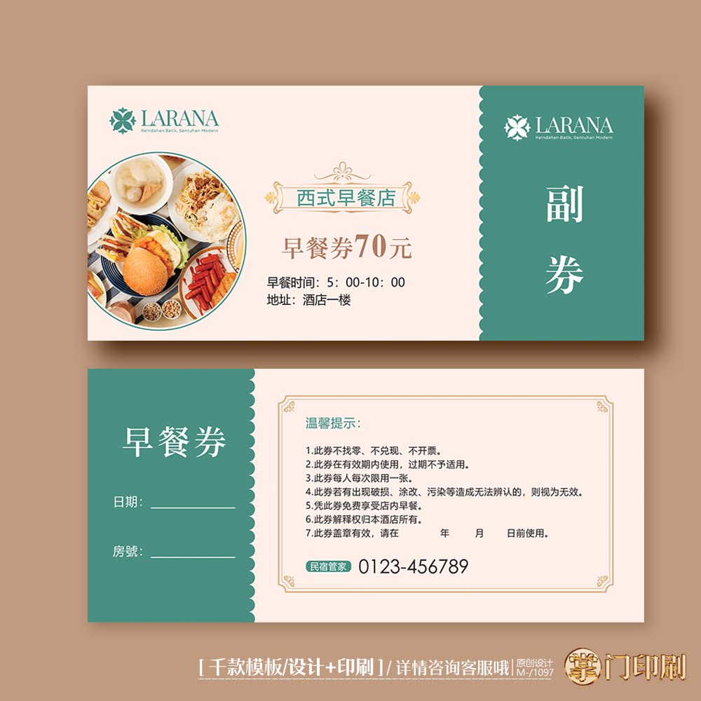 酒店早餐券午餐券餐饮西餐厅自助券代金券优惠券定制印刷