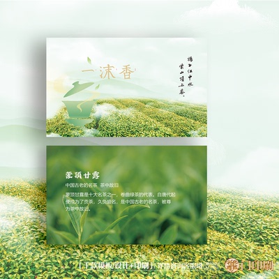 茶名片茶叶名片茶楼茶店茶艺师春茶茶具名片定制印刷设计