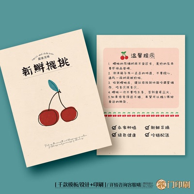 大连烟台樱桃卡片车厘子卡片温馨提示保存方法卡片定制印刷