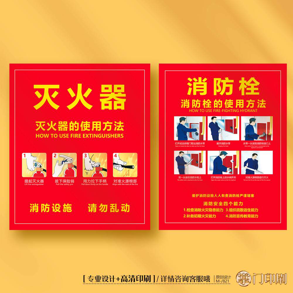 灭火器使用方法消防检使用方法写真设计海报制作印刷图片