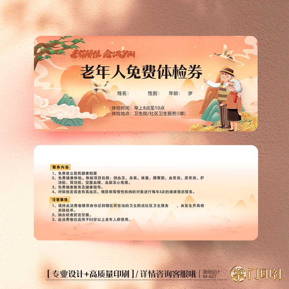 老年人免费检查券敬老院养老院健康体检卡优惠券体验卡抵用券定制