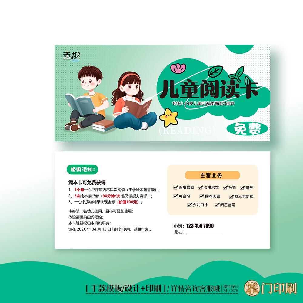 儿童阅读卡阅读券绘本图书馆体验卡券代金券优惠券定制印刷
