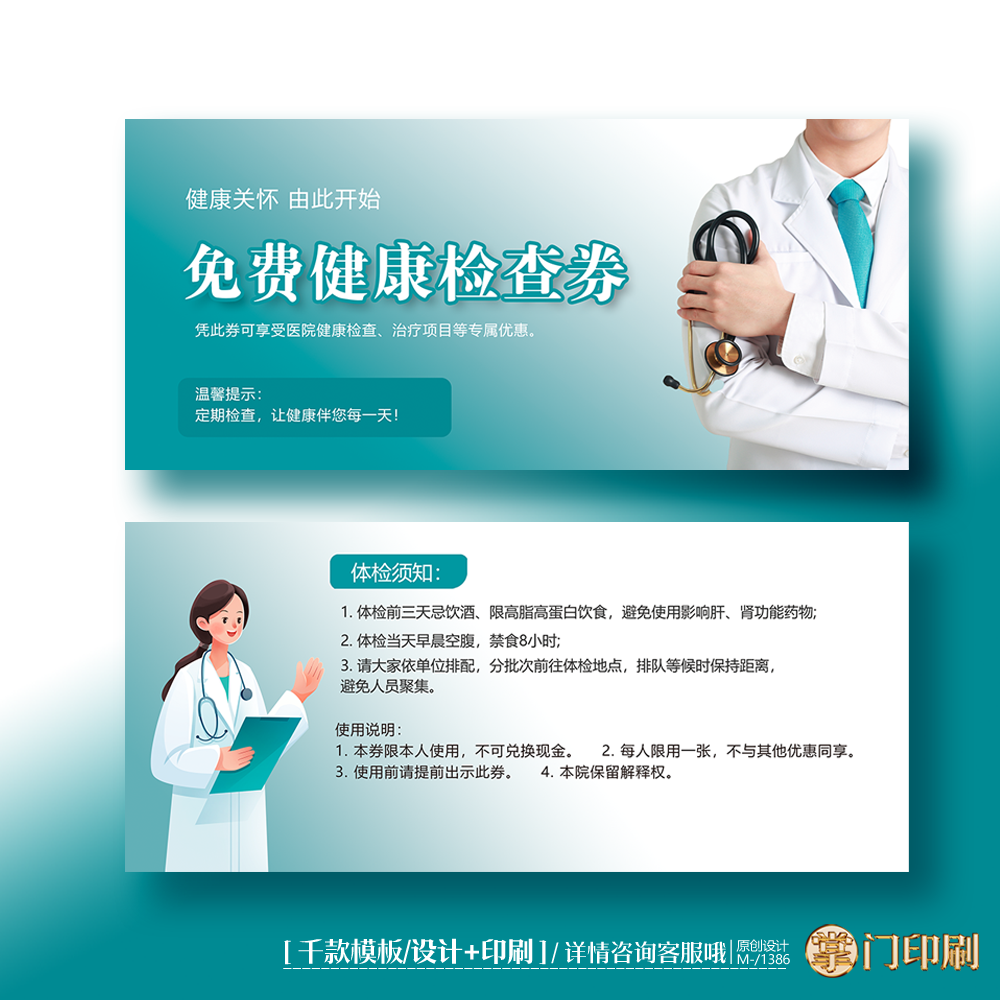 医院门诊健康检查券体检卡券体验卡券代金券优惠券定制