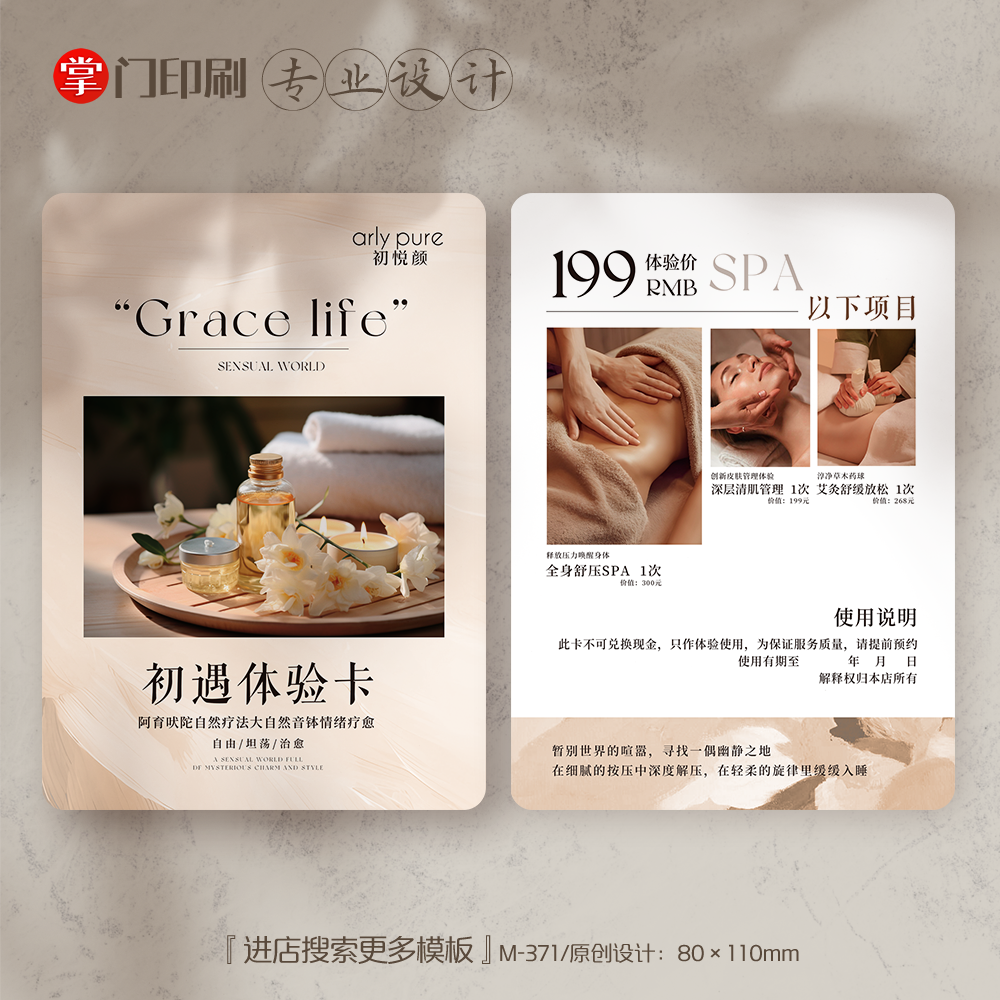 养生会所SPA体验卡券代金券优惠卷卡片设计活动卡定制