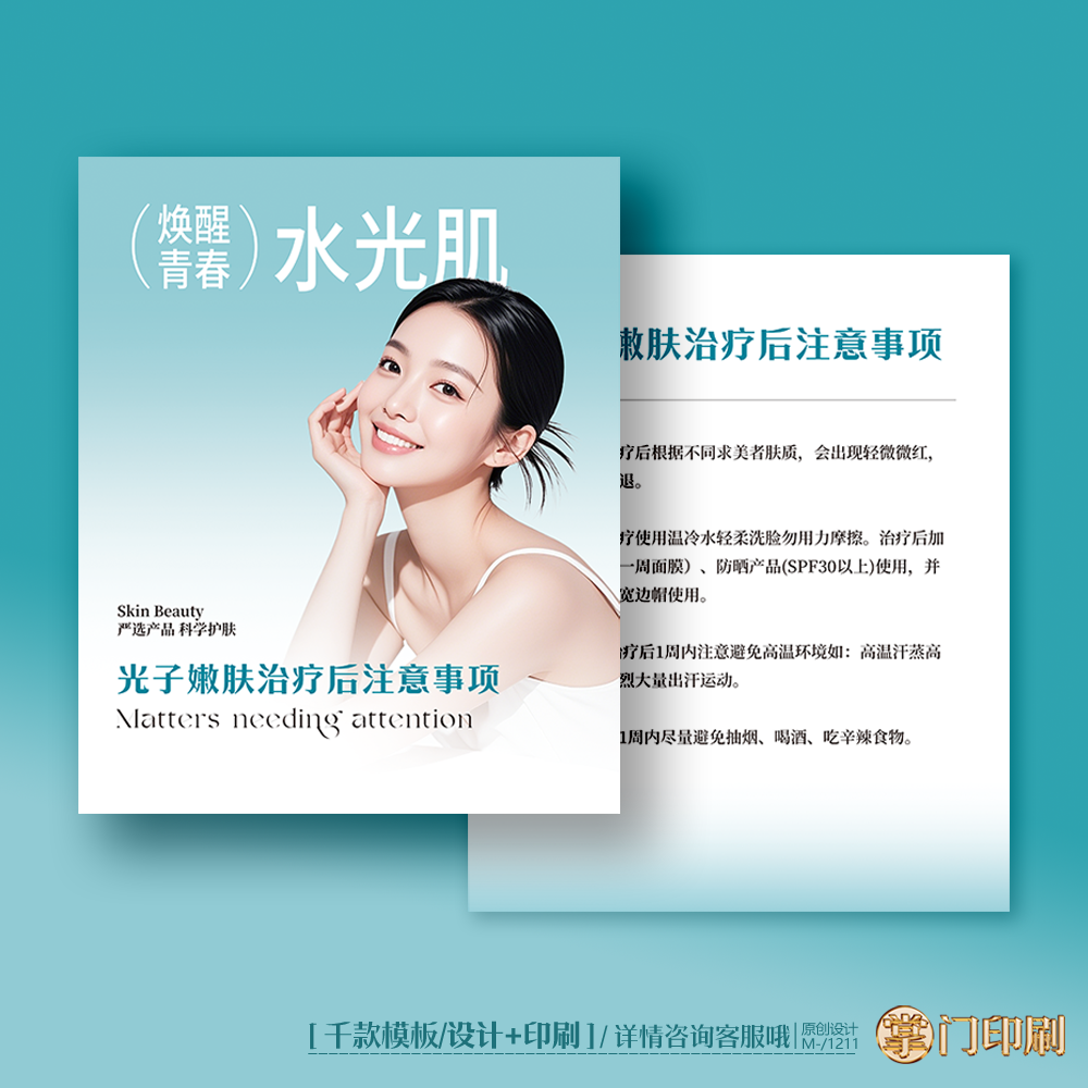 医美事项卡美容注意事项卡光子嫩肤治疗后注意事项卡片定制