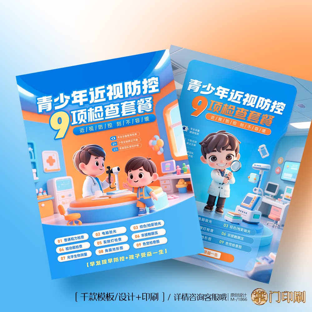 近视单页宣传单眼科眼镜店周年庆开业宣传单彩页单页定制设计印刷