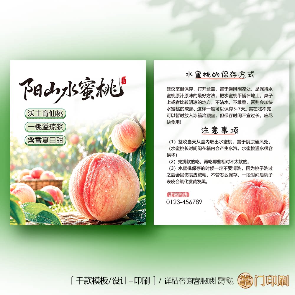 阳山水蜜桃卡片定制 桃子卡片 水蜜桃卡片定制 桃子食用卡片