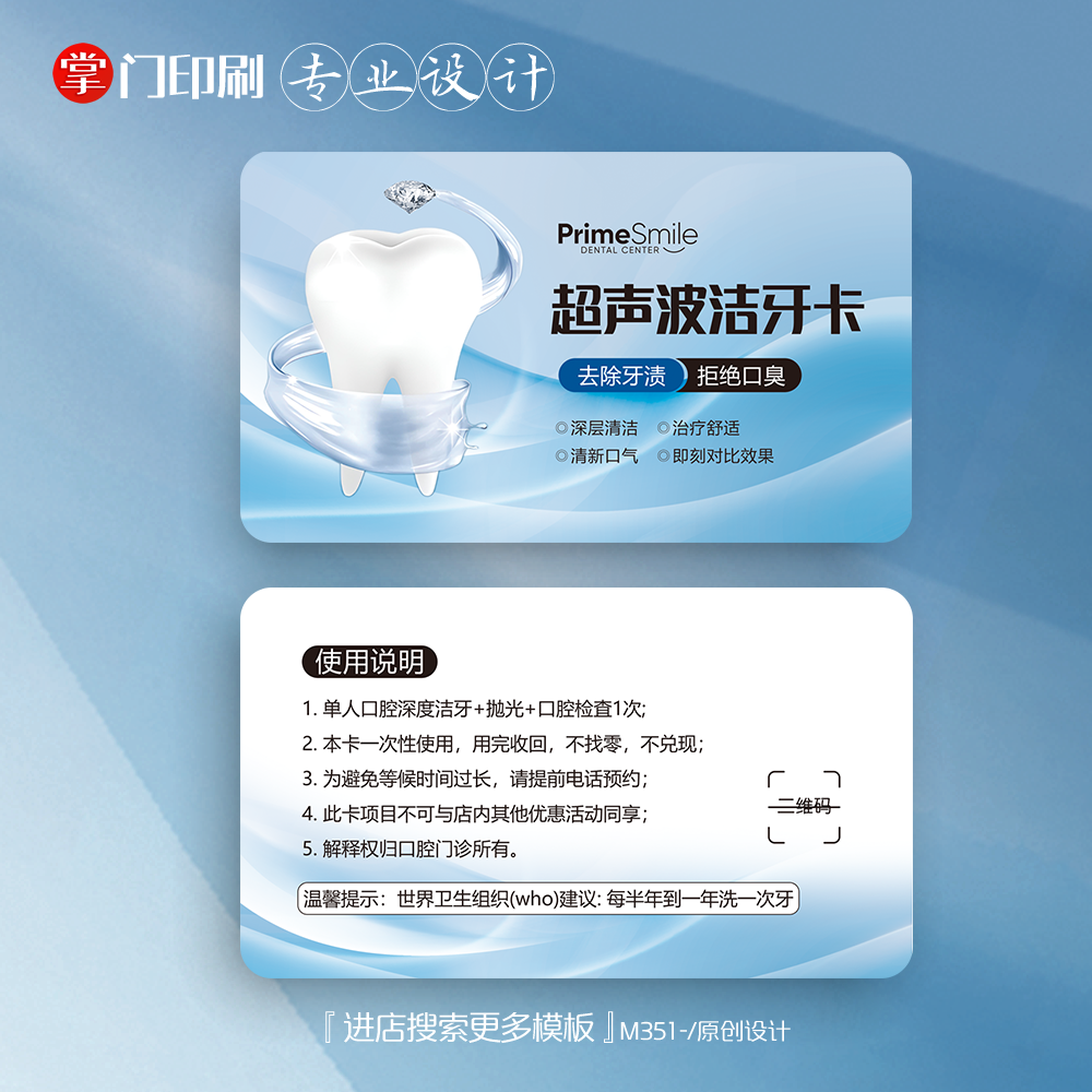 掌门印刷免费设计牙科口腔会员卡