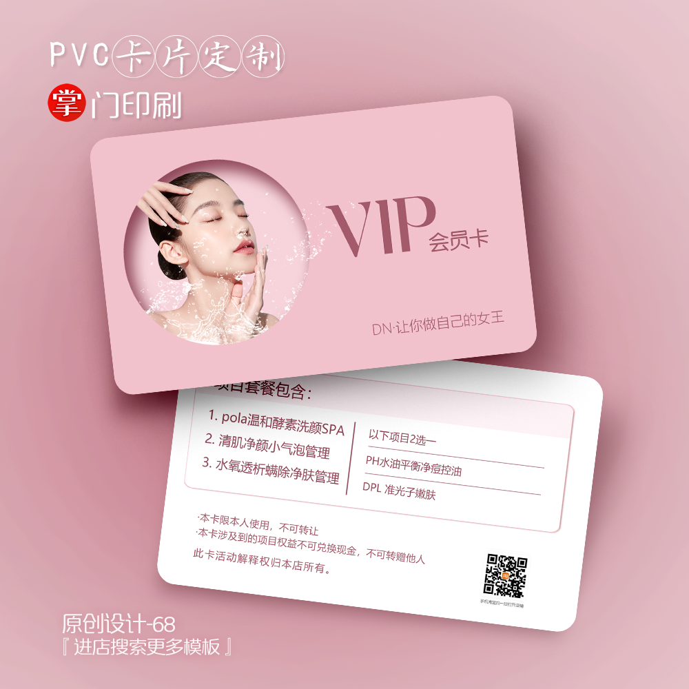掌门印刷免费设计美容会员卡