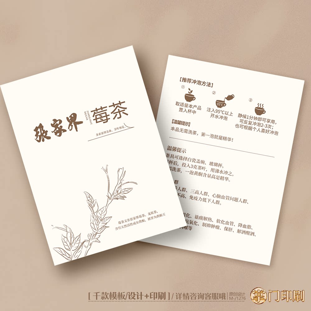 张家界莓茶 茶叶卡片茶叶介绍卡片冲泡简介卡片定制售后卡