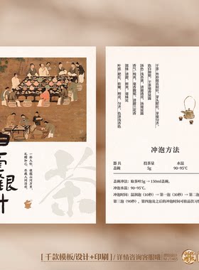 古代风 白毫银针 茶叶卡片茶叶介绍卡片冲泡简介卡片定制