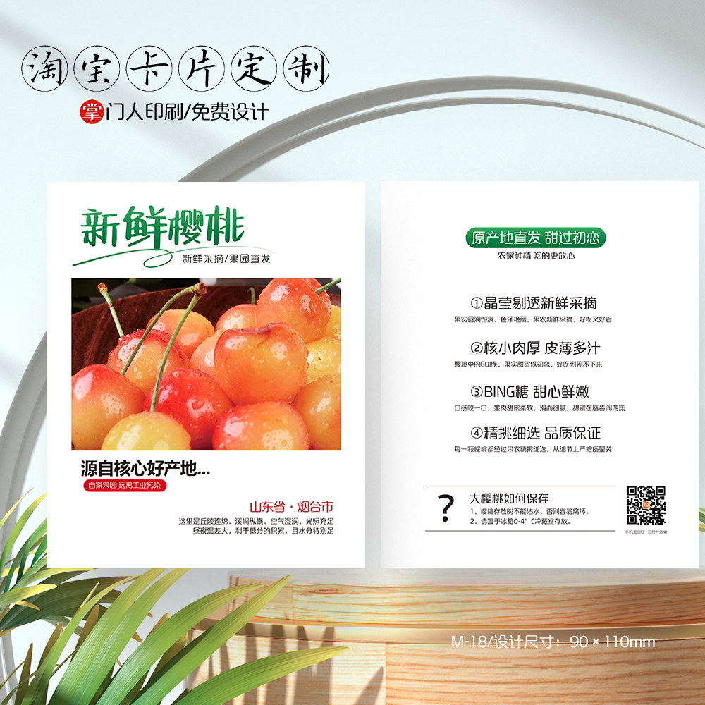 水果店水晶黄蜜樱桃黄色樱桃烟台樱桃卡片车厘子淘宝卡片订定制