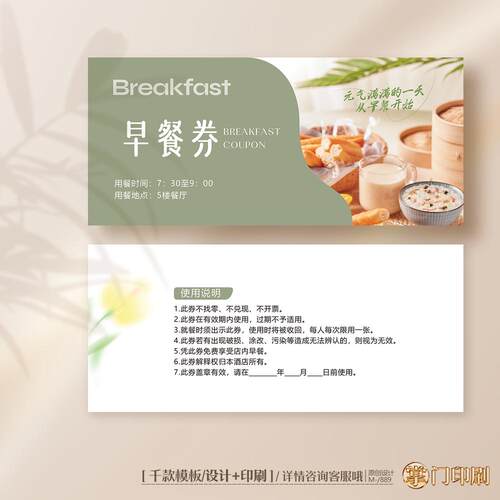 酒店饭店餐饮早餐券自助早餐体验卡券代金券优惠券定制