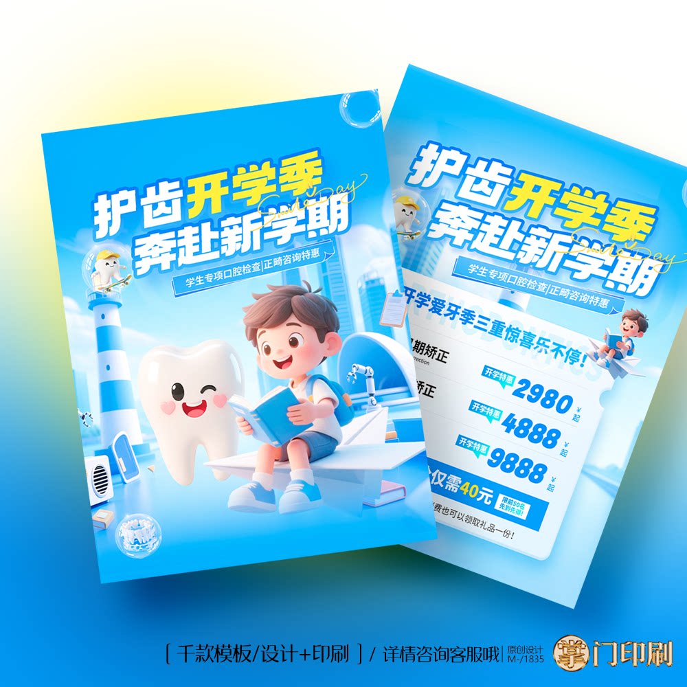 口腔诊所宣传单开学季学生儿童口腔宣传单彩页单页定制设计印刷