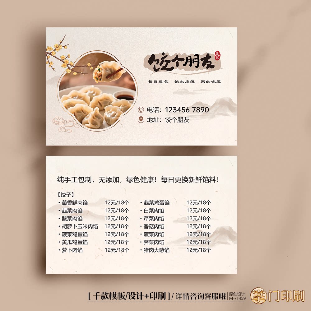 饺子名片水饺名片饺子店名片水饺店订餐卡外卖名片定制印刷