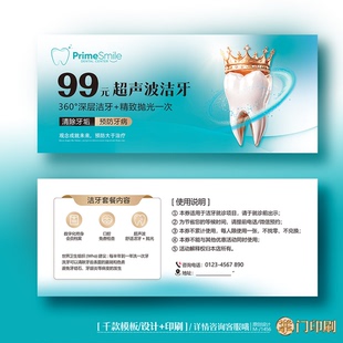 口腔医院诊所洗牙洁牙卡洁牙券体验卡券代金券优惠券定制