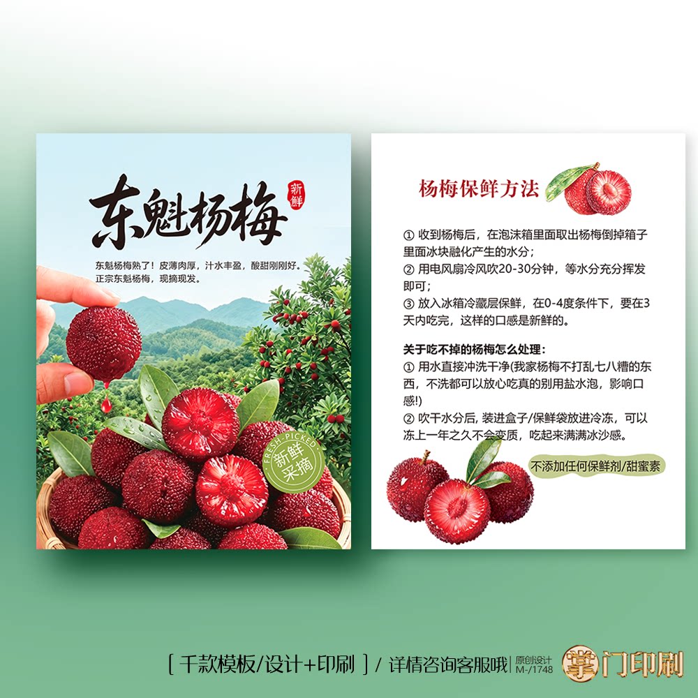 杨梅卡片定制 东魁杨梅卡片定制 杨梅售后卡定制印刷