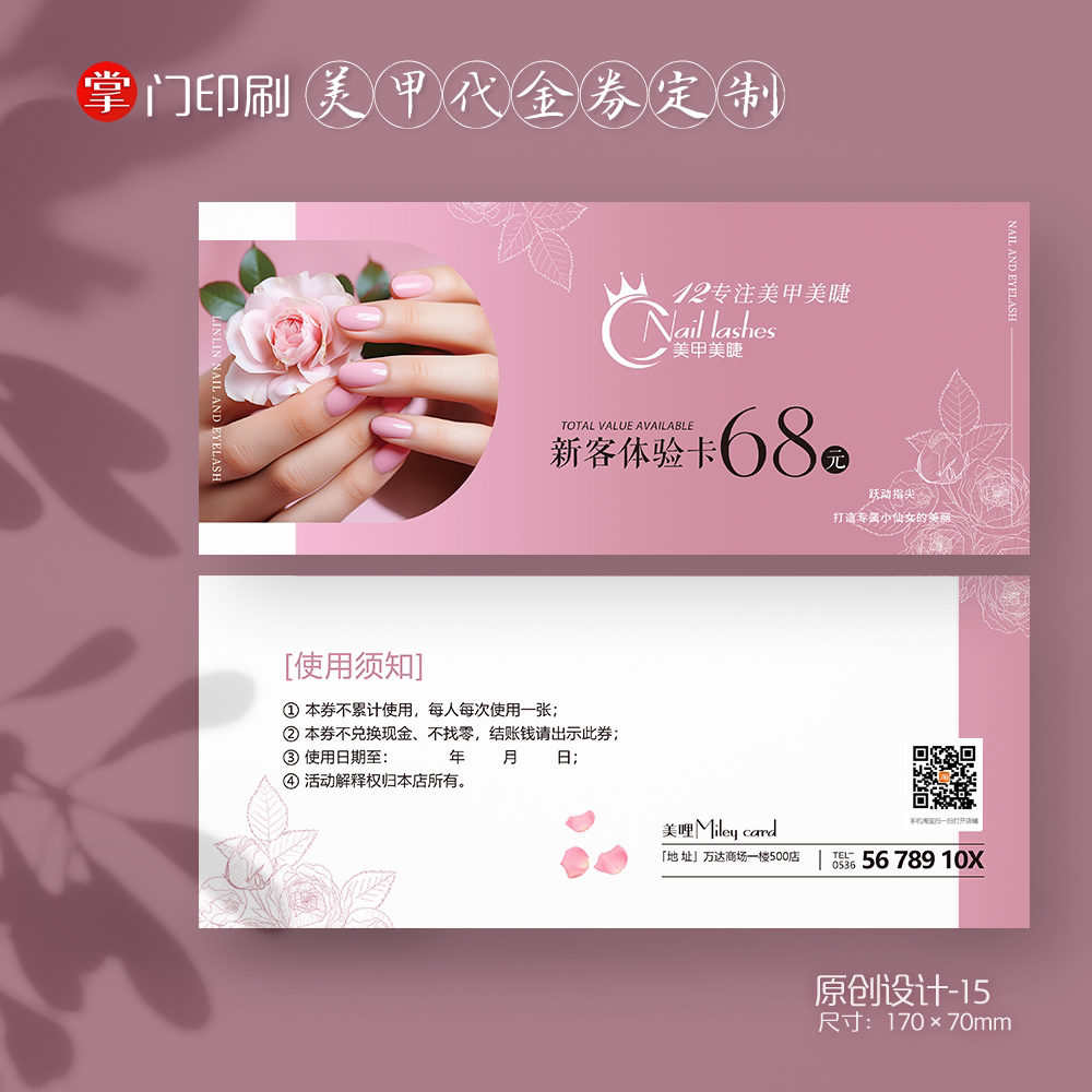 美甲券美甲店次数卡美甲卡体验券卡优惠代金券定制宣传设计印刷