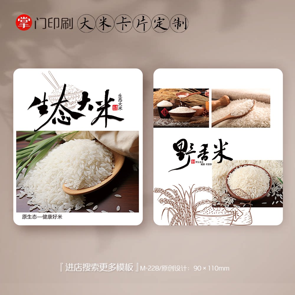 掌门印刷免费设计大米卡片
