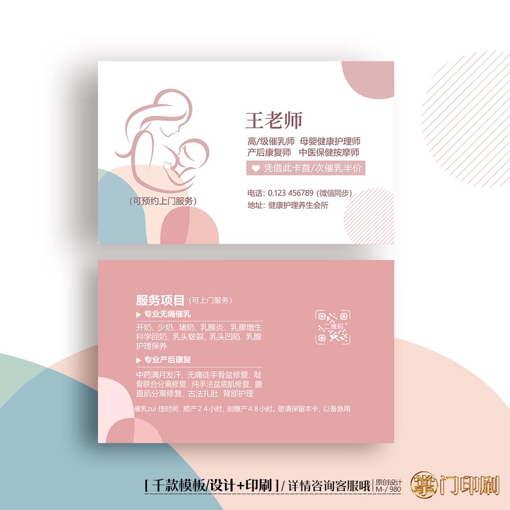 母婴名片催乳师名片产后康复健康护理名片定制印刷设计