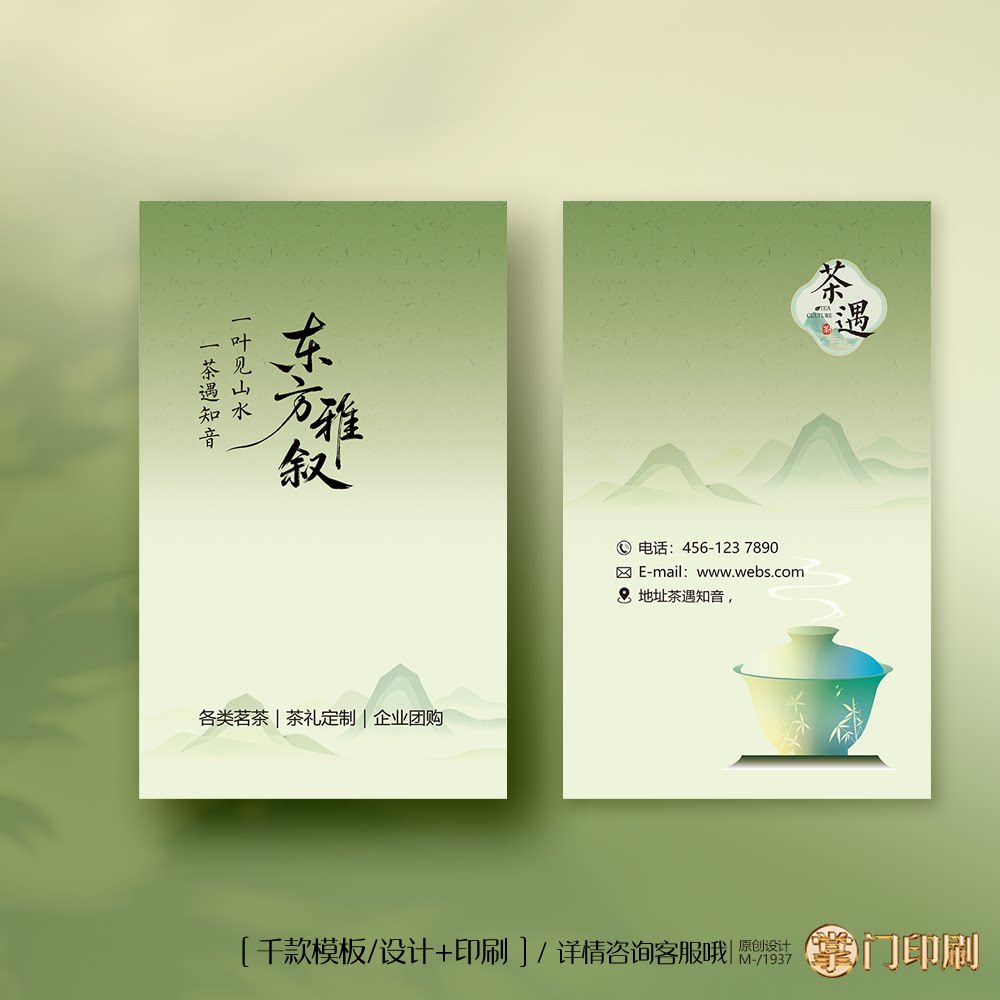 茶名片 茶叶名片 茶楼名片 茶艺师名片 茶店名片定制设计印刷