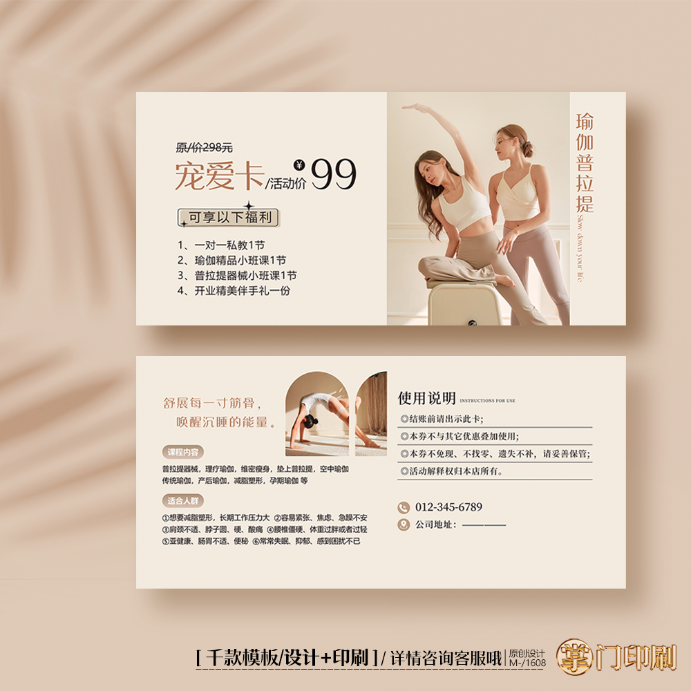 瑜伽体验卡普拉提开业活动卡体验卡券代金券优惠券定制印刷