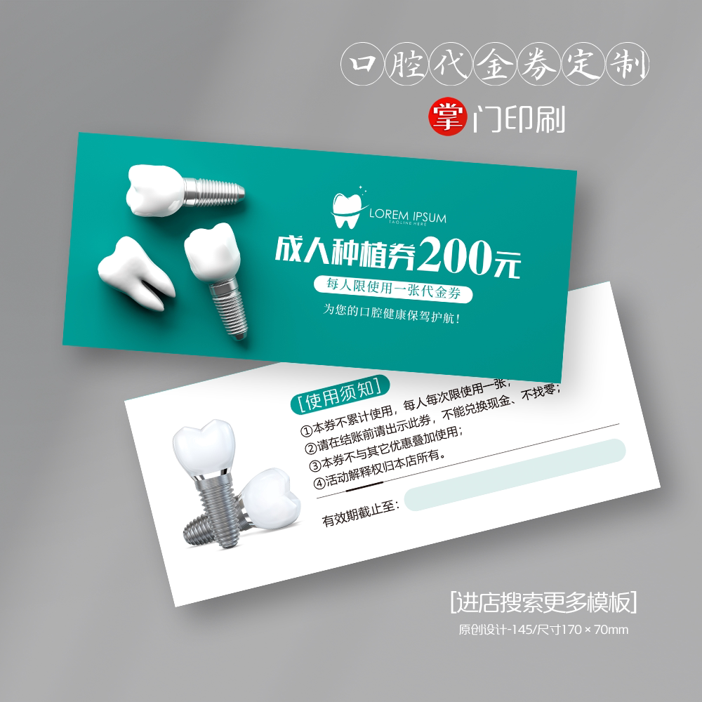 19款牙科 口腔 种植券 种植卡 体验卡 优惠券代金券 卡片定制设计