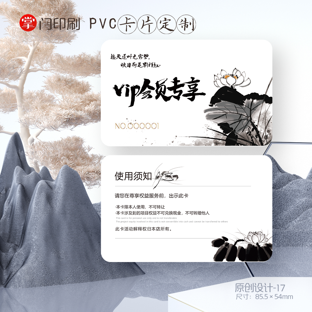 掌门印刷免费设计中国风会员卡